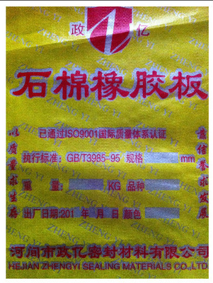 【供應(yīng)政億石棉橡膠板,石棉板,高壓板】?jī)r(jià)格,廠家,圖片,橡膠板/桿/型材,臨沂鵬達(dá)(兄弟)絕緣密封保溫材料-