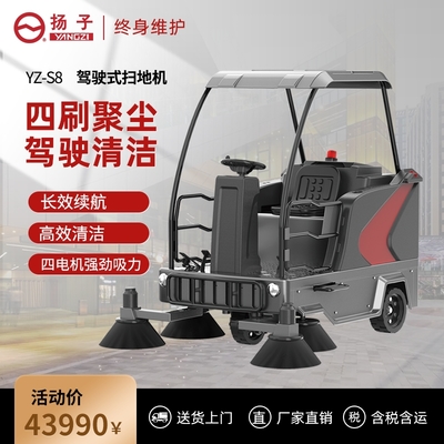 揚(yáng)子S8駕駛式掃地機(jī) 工廠、物業(yè)與市政道路清潔的多面手
